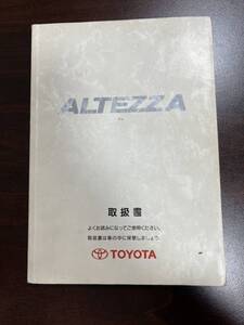 TOYOTA アルテッツァ 取扱説明書 GXE10 SXE10