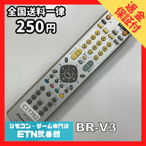 C1T792 【送料２５０円】 TV リモコン / パイオニア Pioneer BR-V3 動作確認済み★即発送★ テレビ