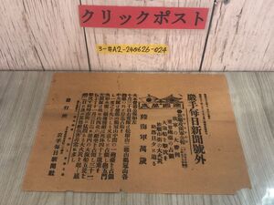 3-#巖手毎日新聞號外 岩手毎日新聞号外 1904年 明治37年 11月 6日 発行 旅順攻圍軍公報 旅順攻囲公報 旧日本軍