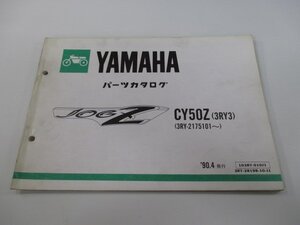 ジョグZ パーツリスト 1版 ヤマハ 正規 中古 バイク 整備書 CY50Z 3RY3 3RY-2175101～ uH 車検 パーツカタログ 整備書