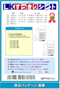 富士通 DG-Station用 ＬＫすっきりシート 20台分セット 【 LS-FT02-020 】