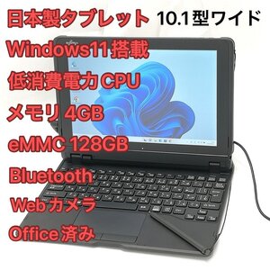 1円～ バッテリー良好 Wi-Fi有 富士通 タブレット 中古美品 Q509/VE Celeron 無線LAN Bluetooth webカメラ Windows11 Office済 即使用可能