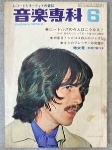 音楽専科　1971年6月号　ジョージハリスン　ビートルズ　音楽雑誌　レコード　オーディオ雑誌