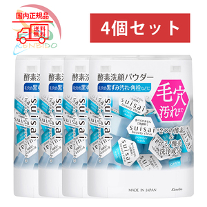 KANEBO カネボウ化粧品 スイサイ ビューティクリア パウダーウォッシュN 0.4g 32個入　4個セット