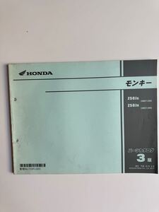 モンキー☆z50JG/JH☆ パーツカタログ☆ パーツリスト