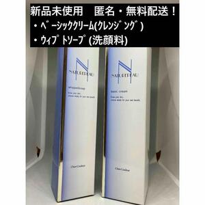 新品　シェルクルール　ナチュレポウ クレンジング（箱無） 洗顔料　セット