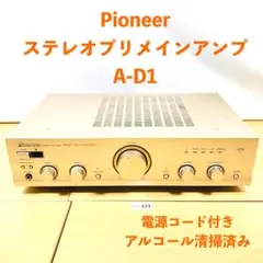 【動作OK】 Pioneer アンプ A-D1 24-04-371