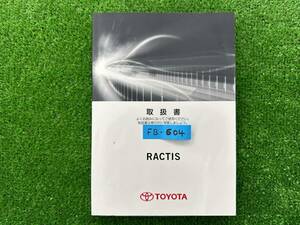 ★TOYOTA RACTIS トヨタ ラクティス 初版 2010年11月 取扱説明書 取説 MANUAL BOOK FB604★