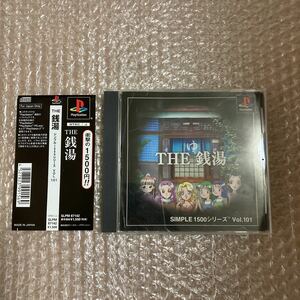 THE 銭湯　PSソフト シンプル1500シリーズ レア　帯付 ザ銭湯 vol1 プレイステーション　SIMPlLE1500シリーズ