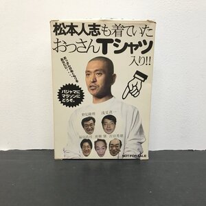 【現状品】働くおっさん劇場 DVD-BOX特典のみ　Tシャツ　Mサイズ　　【電-451】