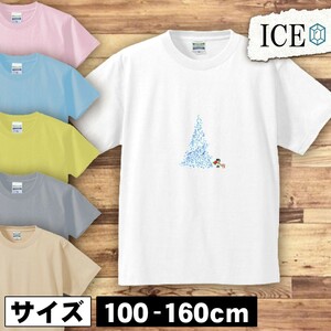 聖なる夜の青い光 キッズ 半袖 Tシャツ 男の子 女の子 ボーイズ ガールズ プリント 綿 おもしろ 面白い ゆるい トップス ジュニア かわいい