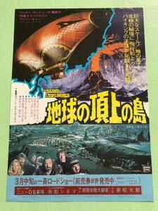 ●映画チラシ★地球の頂上の島★デビット・ハートマン　　ドナルド・シンデン　　ウォルト・ディズニー●