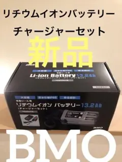 BMO バッテリー&チャージャーセット 10Z0015 電動リール用 釣り用