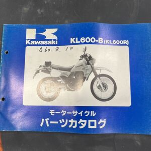 カワサキ KL600R パーツカタログ