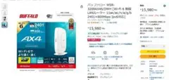 ★最終値下げ★BUFFALO 無線LAN AX4 3200 WSR Series