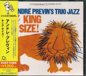 ジャズ┃アンドレ・プレヴィン│Andre Previn┃キング・サイズ！┃ユニバーサル ミュージックUCCO-99063│2015.09年│1000円┃管理7045