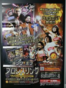 【送料込】★未使用 B2店頭 ポスター●キングオブ プロレスリング「新日本本隊 vs CHAOS ケイオス」/1枚■キンプロ 希少 販促 非売品 B10