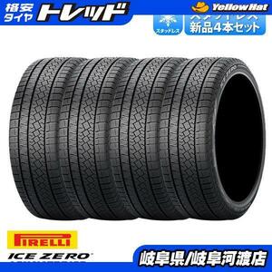 【送料無料】ピレリ ICEZERO ASIMMETRICO 205/60R16 96H XL 新品 タイヤ単品 4本セット価格 スタッドレス 冬タイヤ 渡