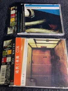 COIL / カウンセリング＆メンテナンス　追放と楽園　　シングル２枚セット　帯付き　美本CD