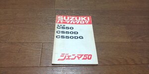 スズキ　ジェンマ50　CS50　パーツカタログ　パーツリスト　99000-47916