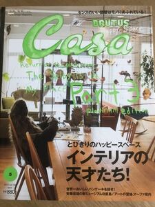 Casa BRUTUS 2013年5月号 Vol.158 【送料込】