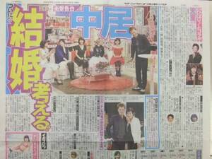 中居正広 SMAP スポーツ新聞記事