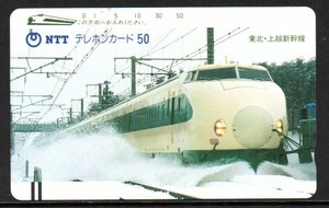  テレカ 東北 上越新幹線 200系 テレホンカード