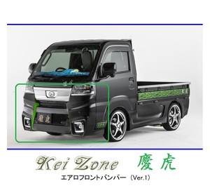 ●Kei-Zone 軽トラ ハイゼットトラック S500P(R3/12～) 慶虎 エアロフロントバンパーVer1