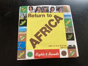 EP　ゴダイゴ 「リターン・トゥ・アフリカ」
