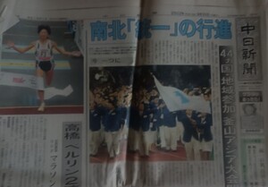 新聞紙 中日新聞 2002年9月30日日刊 古紙 1部