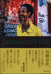 加瀬息吹 Jamaican Vybz