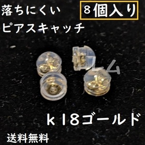 送料無料 8個セット 18k シリコン ピアスキャッチ 落下防止 ダブルロック No.15 E