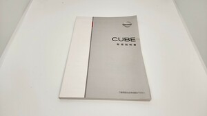 取扱説明書 取説 日産 ニッサン キューブ NISSAN 簡単早わかりガイド CUBE Z12キューブ