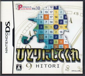 DS◆パズルシリーズ Vol.10 ひとりにしてくれ