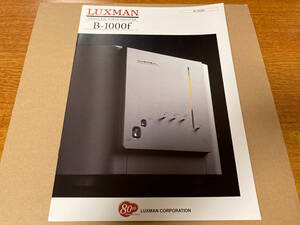 カタログ LUXMAN B-1000f