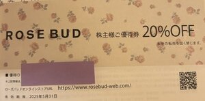 《優待ID通知のみ》TSI ROSE BUD(ローズバッド)優待券1枚