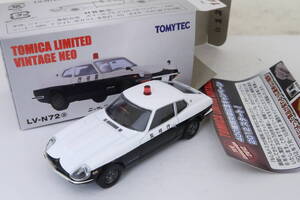 / LV-N72a NISSAN FAIRLADY 260Z 日産 フェアレディZ パトカー TOMICA LIMITED VINTAGE 箱付 1/64 トミカ コレ