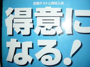 得意になる！　英語　単語・熟語・会話表現の問題