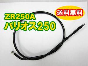 ■送料無料！新品 カワサキ バリオス250Ⅰバリウス250 ZR250A クラッチワイヤー クラッチケーブル 在庫あり 