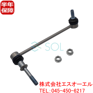 BMW X5 E70 3.0si 4.8i フロント スタビライザーリンク スタビリンク ナット付 左側 37116859653 37116857627 18時まで即日出荷