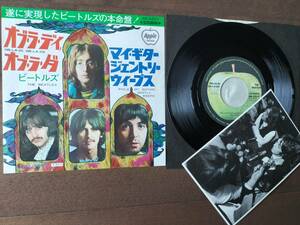 ★中古良品！THE BEATLES『オブ・ラ・ディ、オブ・ラ・ダ』東芝音工AR-2207 ポストカード付 値下！即決！