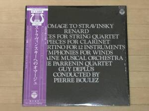 ブーレーズ ストラヴィンスキーへのオマージュ 国内LP pierre boulez 