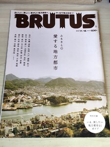 ブルータス/BRUTUS 2008.11 愛する地方都市 マガジンハウス/篠山紀信/アンジェラ・アキ/滝川クリステル/奈良美智/箭内道彦/雑誌/B3228733