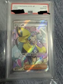 ナンジャモ SR PSA10