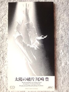 a【 尾崎豊 / 太陽の破片・ 遠い空 】8cmCD CDは４枚まで送料１９８円