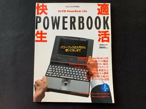 ▼書籍 快適 POWERBOOK生活 BNNムック 付録なし