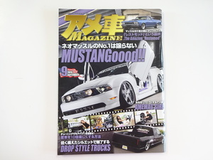 A4G アメ車マガジン/2015-9/PG MOTORING×マスタング