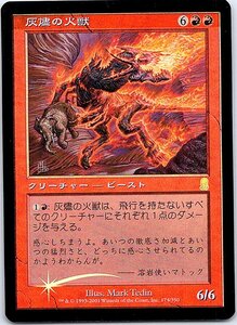 FOIL/灰燼の火獣/Ashen Firebeast/オデッセイ/日本語版/MTG１枚 [FC]