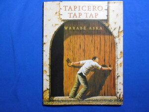 『TAPICERO TAP TAP』 A tale of dreams in a sleepy Spanish village by the sea&　　　 by Warabe Aska