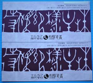 関門海 株主割引券 2枚（2000円割引券が2枚）　有効期限2025年1月15日～6月30日まで